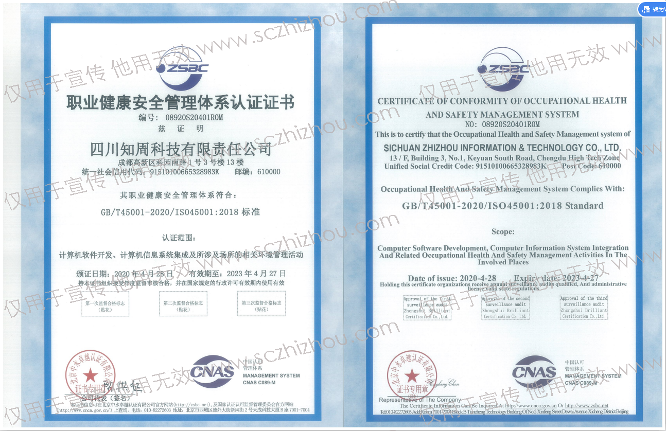 职业健康安全管理体系认证证书合并